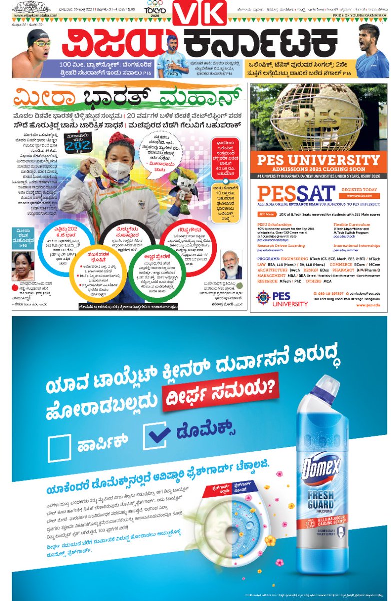 editor_vk's tweet photo. ಒಲಿಂಪಿಕ್ ನಲ್ಲಿ ಭಾರತಕ್ಕೆ ಬೆಳ್ಳಿ ಸಂಭ್ರಮ...
ಬಿಜೆಪಿ ಹೈಕಮಾಂಡ್  ಸಂದೇಶದ ಕುತೂಹಲ...
@Vijaykarnataka https://t.co/UYFXpFuKSL