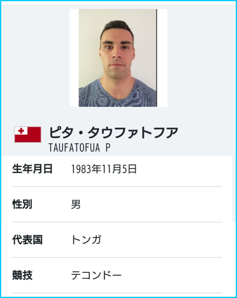 平田修太 V Twitter トンガ ピタ タウファトファ Pita Taufatofua 37歳 テコンドー T Co Zhidf8vp1o Twitter
