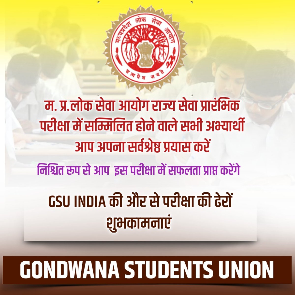 IndiaGsu's tweet photo. All the candidates appearing in the Madhya Pradesh Public Service Commission State Service Preliminary Examination, try your best, surely you will get success in this examination. Best wishes for the exam from GSU family https://t.co/m9jaBaSa5n