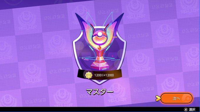 ポケモンユナイト でマスターになるまで Chomoshのブログ