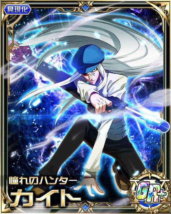 HxH Mobage Card Bot on Twitter "Kite ⭐ https//t.co/7mC17n9Xlk"