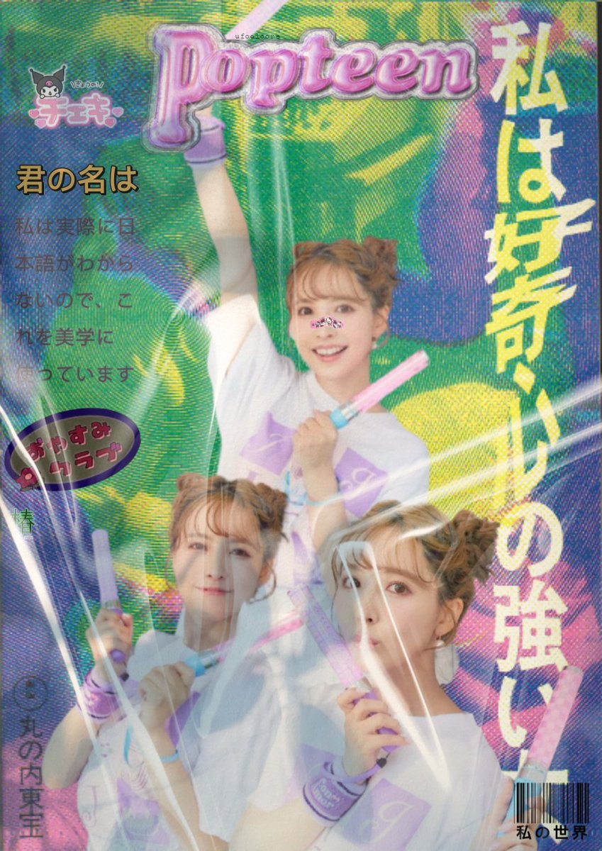 ufoolcore's tweet photo. #YUAMIKAMI: popteen magazine https://t.co/a7pF0CbgJO