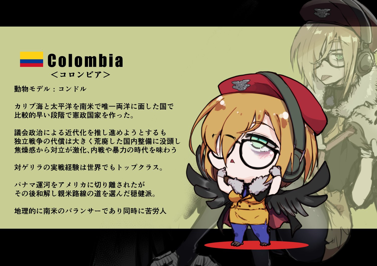 龍トウ 国擬人化no 52 コロンビアちゃん ぷっコク T Co Uusd2wwhjn Twitter