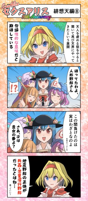 比那名居天子 を含むマンガ一覧 ツイコミ 仮 比那名居天子 を含むマンガ一覧 ツイコミ 仮