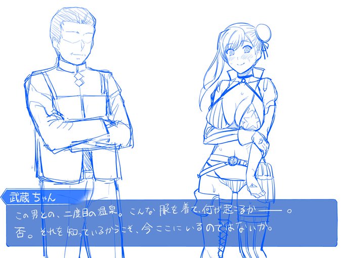 武蔵ちゃん タオル一枚 男湯へ 立ち絵パート2 