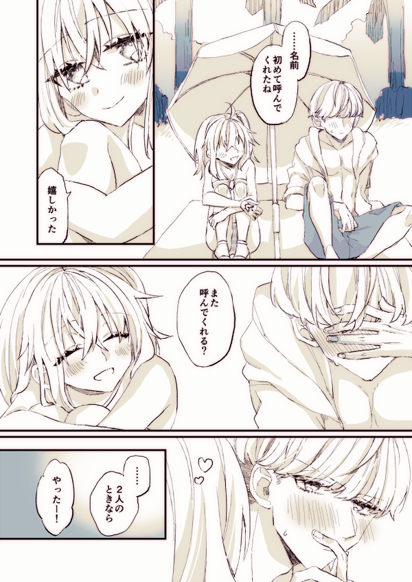 綱ぐだ♀がイチャイチャしてるだけ🏖️ 