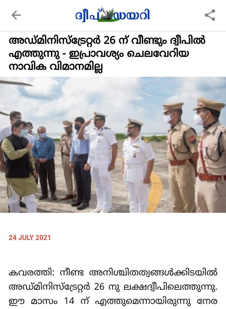 dweepdiary's tweet photo. അഡ്മിനിസ്ട്രേറ്റർ 26 ന് വീണ്ടും  ദ്വീപിൽ എത്തുന്നു - ഇപ്രാവശ്യം ചെലവേറിയ നാവിക വിമാനമില്ല 
https://t.co/L3HttquYOQ

Shared via Dweepdiary Android app https://t.co/AwiiIq9KVq