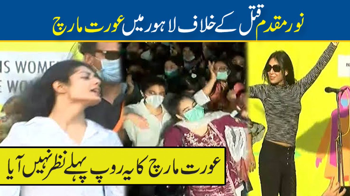 UrduDice's tweet photo. Today Lahore Protest Videos
View on YouTube
https://t.co/SycXc0qPVM
#لبیک_پرموشن
#JusticeForNoor 
#JusticeforAndaleeb 
#JusticeforSaima 
#AuratMarch https://t.co/8ymYqcKfZ0