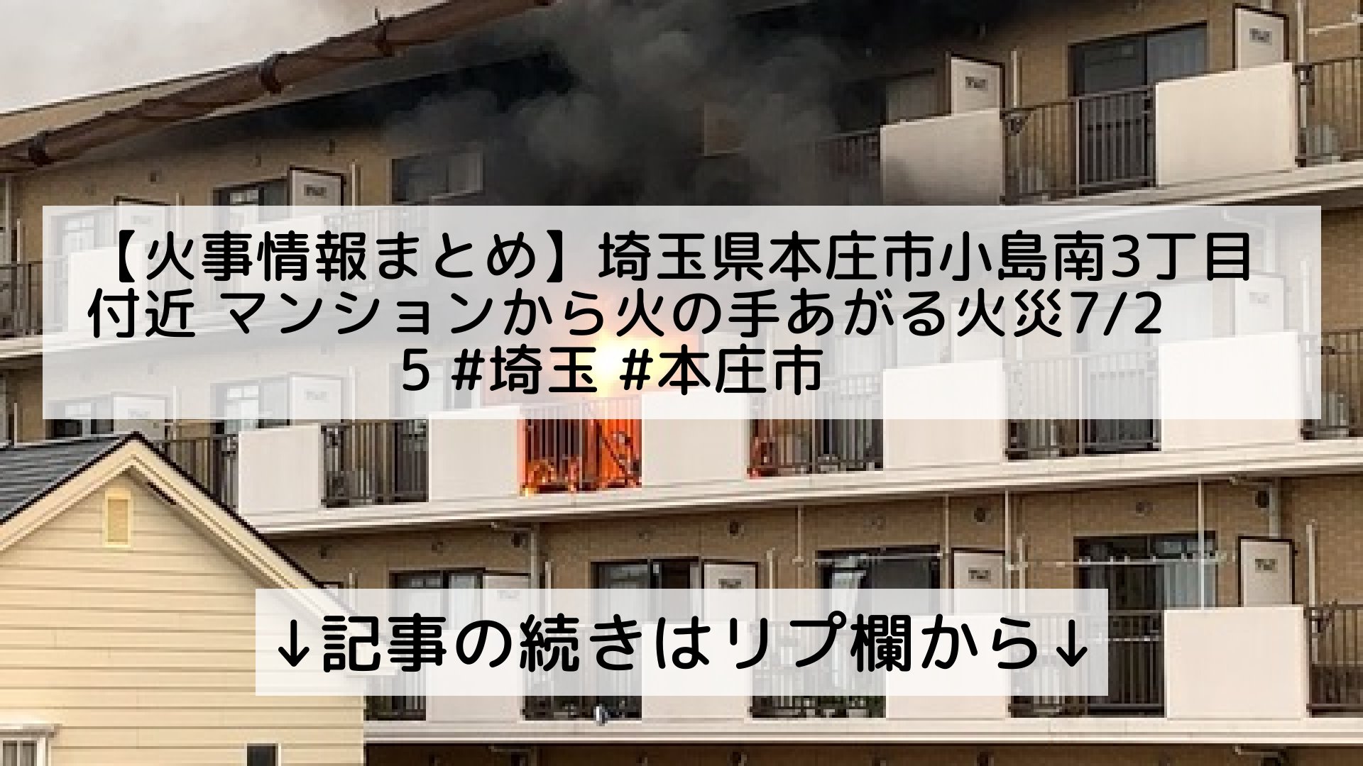 本庄 市 小島 南