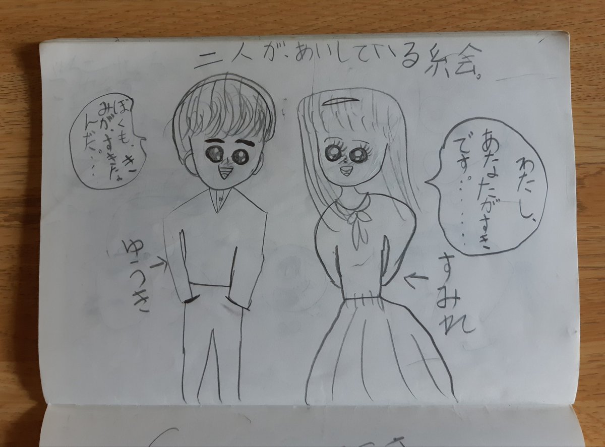 小2のときに描いた1コマ漫画らしきものも発掘されました。笑いすぎて呼吸困難なった。すみれとゆうき…!!! 