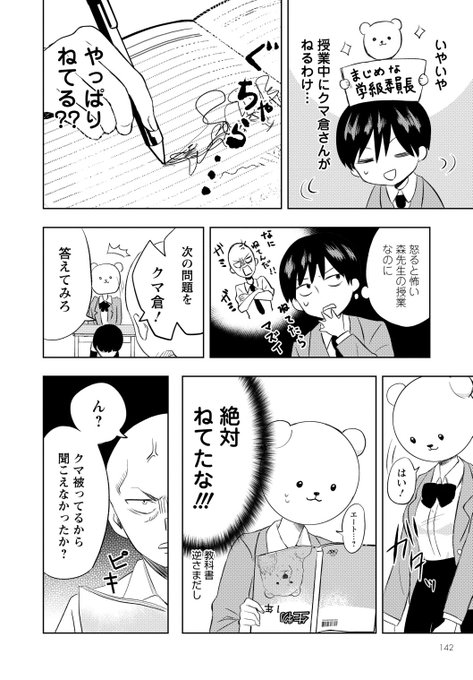 神春 漫画家 クマ倉さんと僕 連載中 Kamiharu312 さんのマンガ一覧 古い順 5ページ ツイコミ 仮