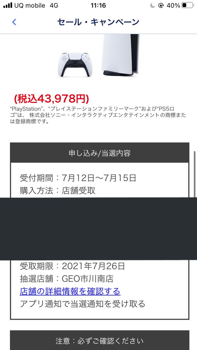 ゲオ Ps5 予約 7 25 倍率 当選発表 抽選結果 当落 メール ライブ セットリスト