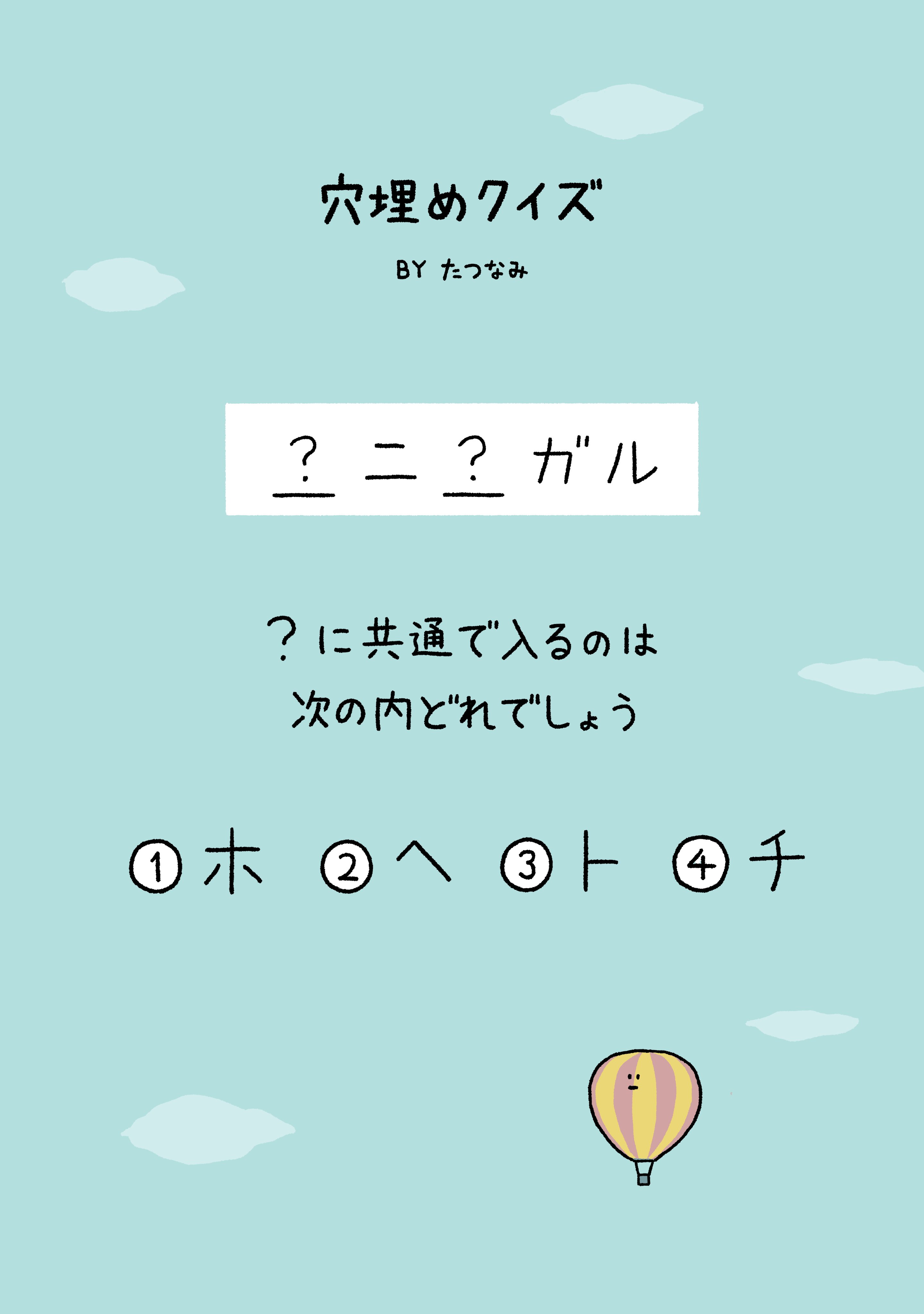 たつなみ 穴埋めクイズを作りました T Co Selksw5qgw Twitter