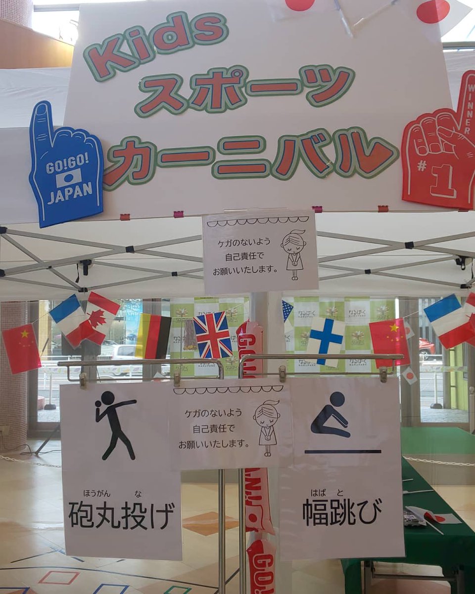 ট ইট র 知育ism ちいくイズム 編集部 Kidsスポーツカーニバル 今日は砲丸投げと幅跳び まもなく1回目始まりま す 名古屋市緑区 なるぱーく 夏休みイベント 無料イベント Kidsイベント お子さま向け 砲丸投げ 幅跳び スポーツカーニバル ট ইট র 知育ism ちいくイズム 編集部 Kidsスポーツカーニバル 今日は砲丸投げと幅跳び まもなく1回目始まりま す 名古屋市緑区 なるぱーく 夏休みイベント 無料イベント Kidsイベント お子さま向け 砲丸投げ 幅跳び スポーツカーニバル