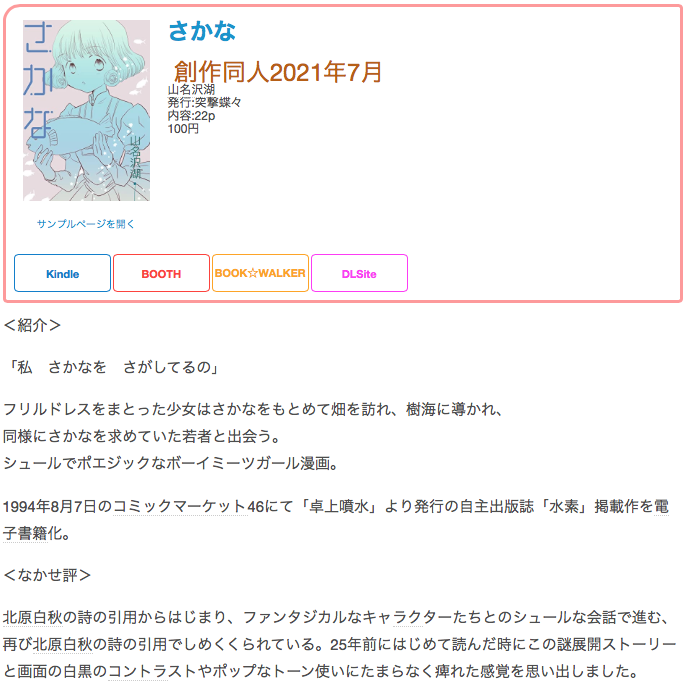 #創作同人電子書籍 紹介 
「さかな」(山名沢湖)
25年前にはじめて読んだ時にこの謎展開ストーリーと画面の白黒のコントラストやポップなトーン使いにたまらなく痺れた感覚を思い出しました。
レビュー全文→https://t.co/JULLMRCmzY 