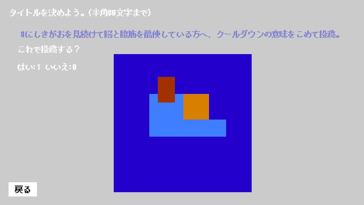 追憶 アア オワッタ 神絵師シミュレータ 最低限必要な機能はそろっていて表彰台も作れたので満足です できれば塗りつぶし機能があると嬉しいですね 追憶 アア オワッタ 神絵師シミュレータ 最低限必要な機能はそろっていて表彰台も作れたので満足です できれば塗りつぶし機能があると嬉しいですね