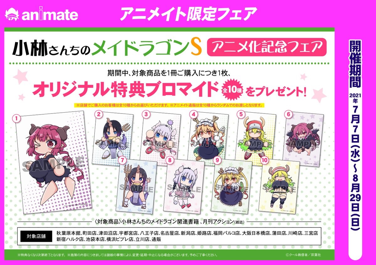 電話予約受付中 アニメイト秋葉原本館 書籍新刊情報 絶賛放映中のアニメ 小林さんちのメイドラゴン シリーズ新刊 お篭りぐらしのファフニール カンナの日常 小林さんちのメイドラゴン フルカラーコミック 彩 の3作品が好評発売中です