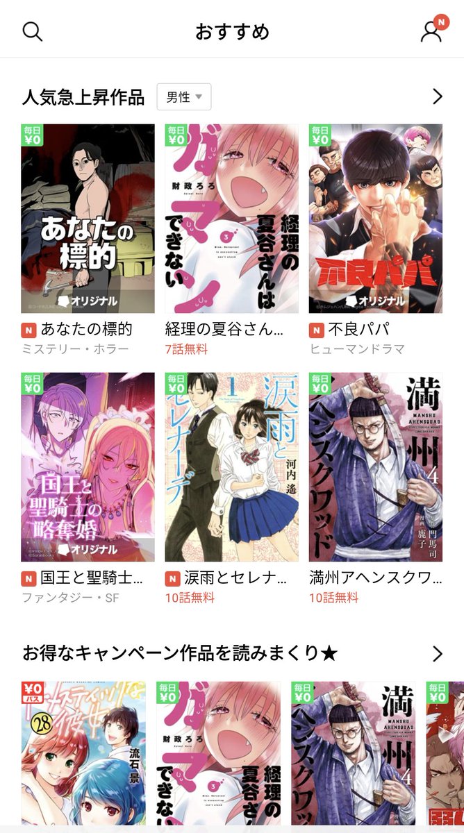 財政ろろ 月刊キスカ 週刊漫画timesにて2本連載中 على تويتر Lineマンガ様にて 経理の夏谷さんはガマンできない 人気 急上昇 男性人気ランキング28位 ありがとうございます