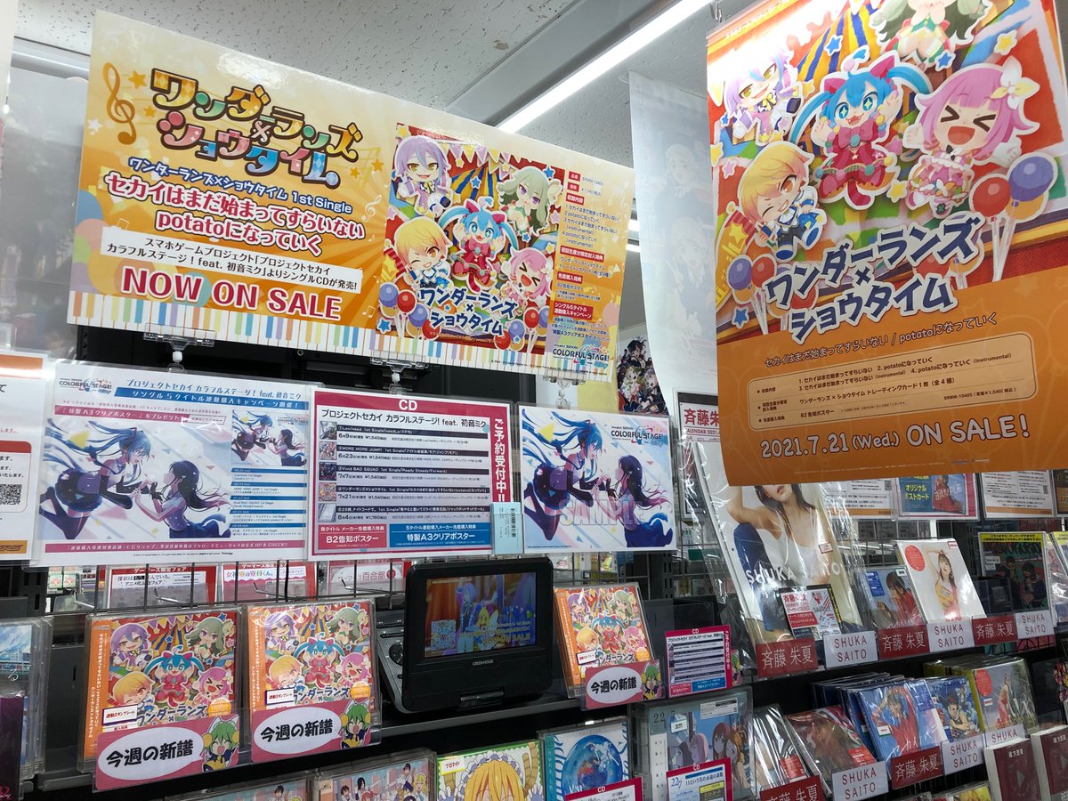 تويتر ゲーマーズ新宿店 Bang Dream オフィシャルコラボストア على تويتر Cd プロジェクトセカイ カラフルステージ Feat 初音ミク セカイはまだ始まってすらいない Potatoになっていく ワンダーランズ ショウタイム 販売中です メーカー 特典は B2告知 تويتر ゲーマーズ新宿店 Bang Dream オフィシャルコラボストア على تويتر Cd プロジェクトセカイ カラフルステージ Feat 初音ミク セカイはまだ始まってすらいない Potatoになっていく ワンダーランズ ショウタイム 販売中です メーカー 特典は B2告知
