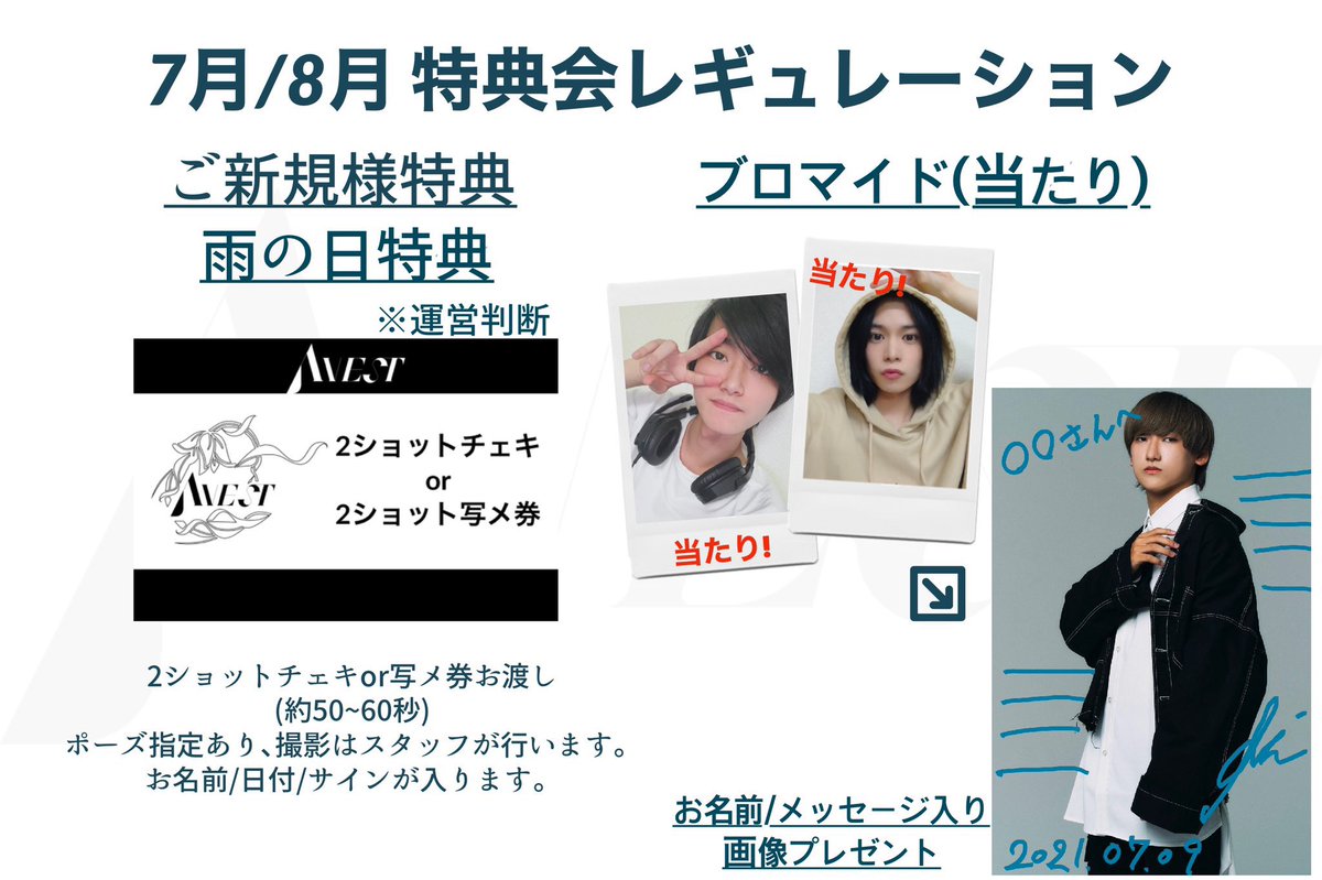 𝙄𝙣𝙛𝙤】 特典会情報 🎗ご新規特典 2ショットチェキ又は写メが1枚