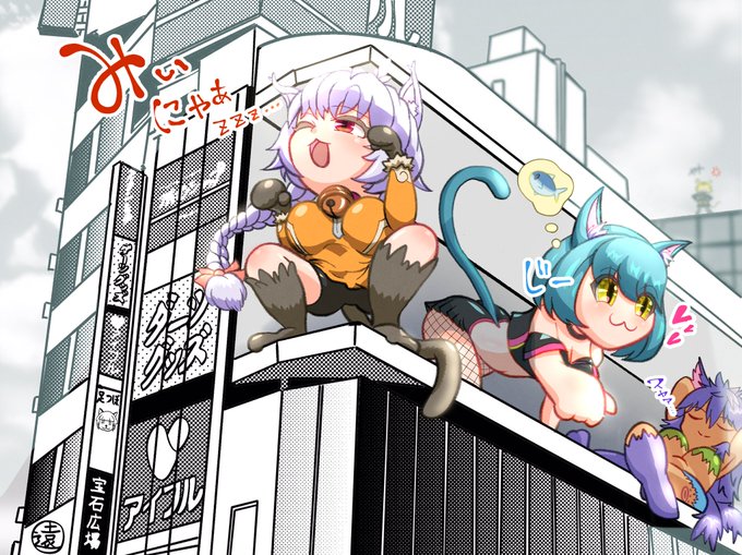 #新宿猫で遊ぼ
対魔忍の世界にはかわいい猫がたくさん😊
さあ!今日からキミも対魔忍!

#対魔忍RPG #アクション対魔忍 