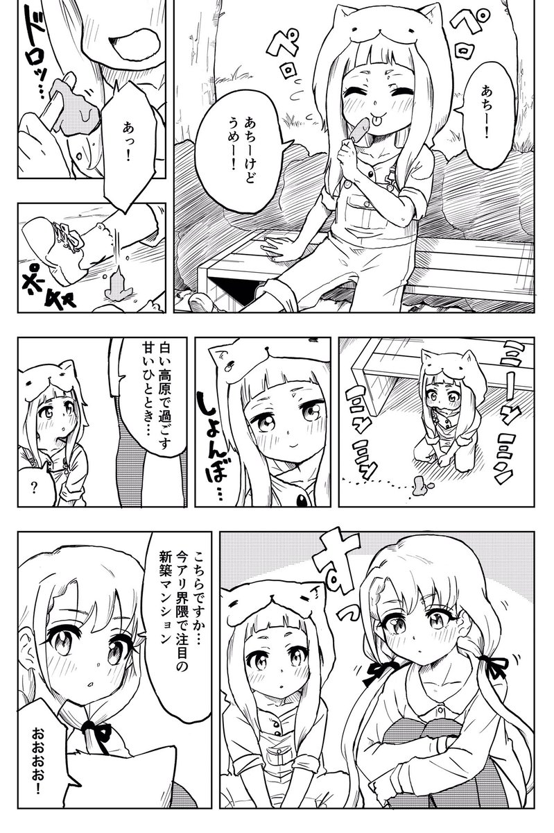 市原仁奈ちゃんと久川凪ちゃんとアイス 