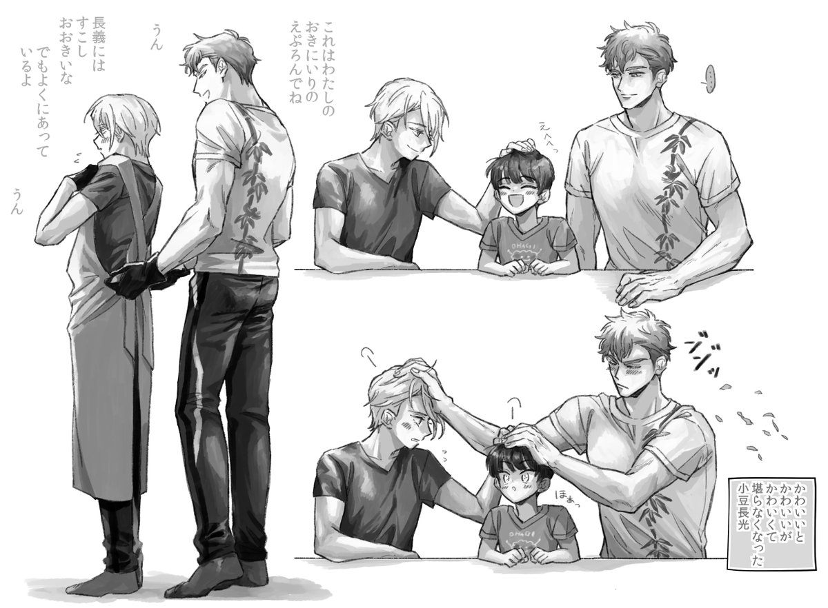 小豆パパとかわいいこたち の漫画 小豆パパとかわいいこたち の漫画