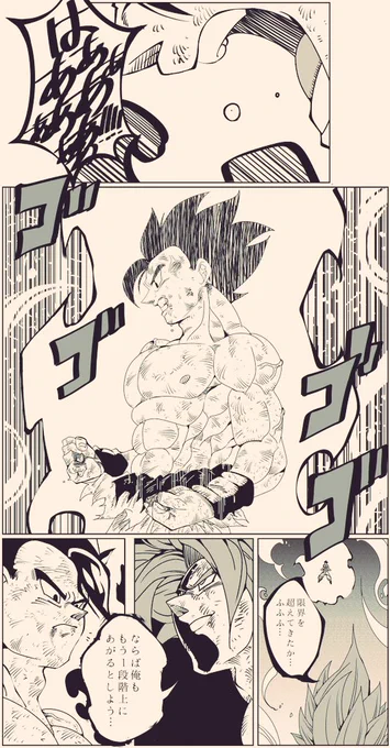 『DRAGONBALL超(未来ifストーリー)』
その〜伍〜
気まぐれ更新です!
#ドラゴンボール #未来ifストーリー 