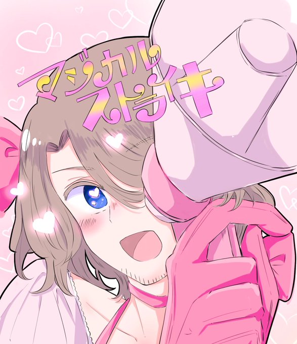 マジカルストライキのtwitterイラスト検索結果 マジカルストライキのtwitterイラスト検索結果