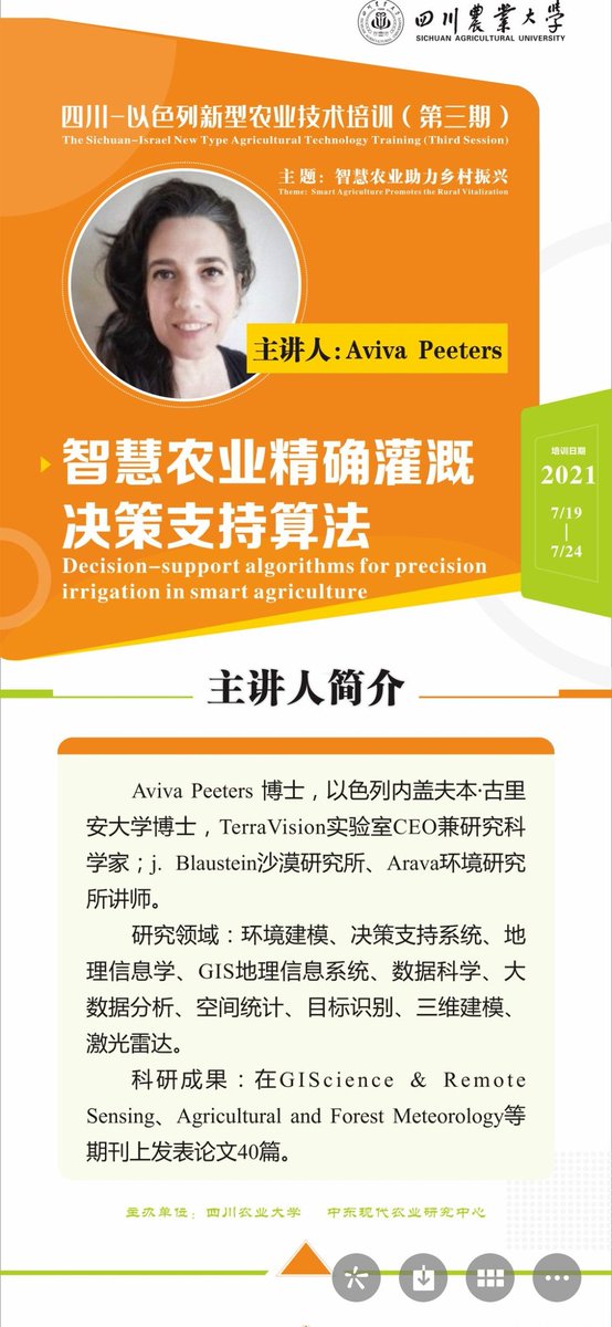 AvivaPeeters's tweet photo. Lecturing about decision support algorithms for precision irrigation and about our @Shui_eu project at the Smart Agriculture Course at Sichuan Agricultural University.
What a great experience!!!
#PrecisionIrrigation 
#SmartAgriculture https://t.co/6qUxnBXYSZ