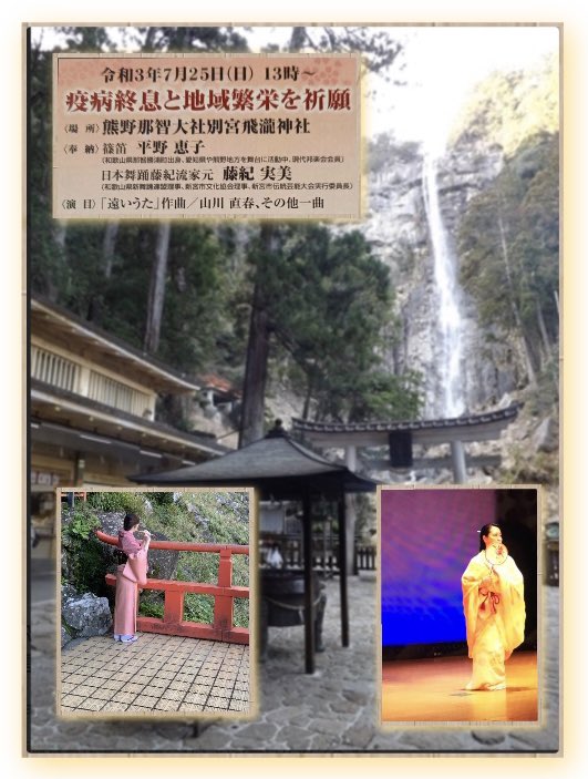 本日熊野那智大社別宮飛瀧神社にて
笛と舞　ご奉納します☺️
#熊野那智大社
#那智勝浦
#南紀勝浦
#熊野観光
#勝浦観光
#日本舞踊
#篠笛
#飛瀧神社
#御瀧
#ご奉納