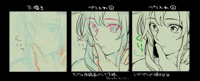 ペン入れ、このやり方で安定してきた
ペン入れ①のラフな線の時にたくさん整形するよ～ 