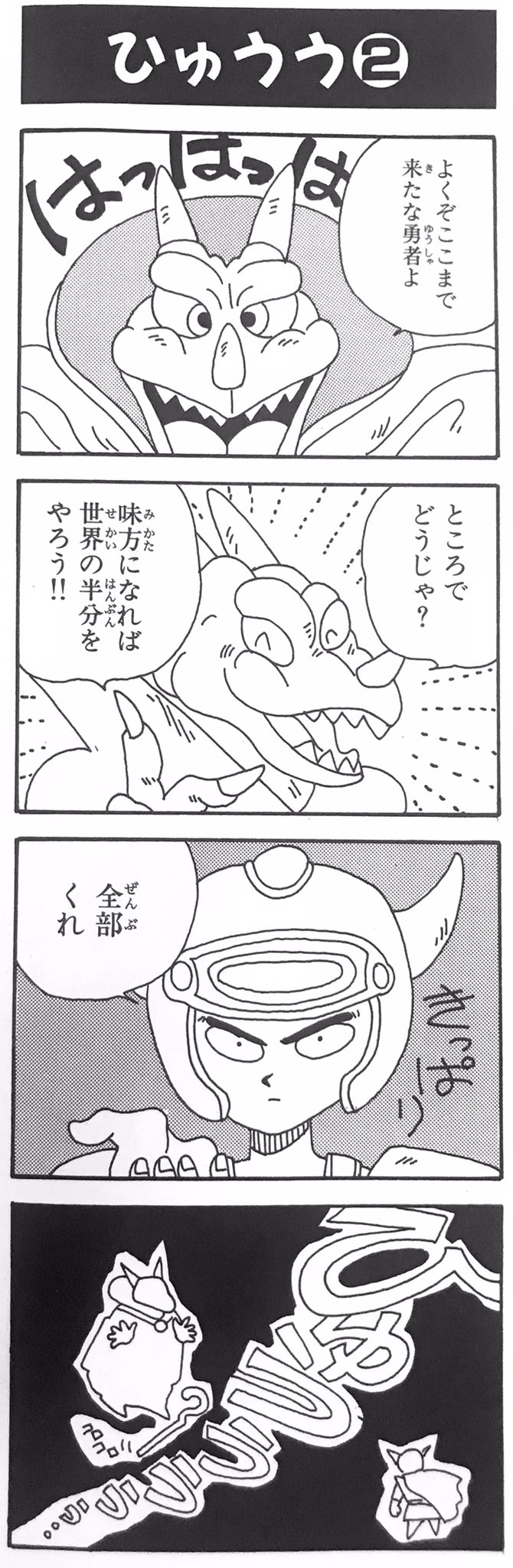柴田亜美staff ナンバリングタイトル別お気に入りドラクエ4コマ漫画 第1作目 ドラゴンクエスト 編 柴田亜美 柴田亜美 ドラクエ ドラゴンクエスト Dragonquest ドラゴンクエスト4コママンガ劇場 T Co Wk240wpydh Twitter