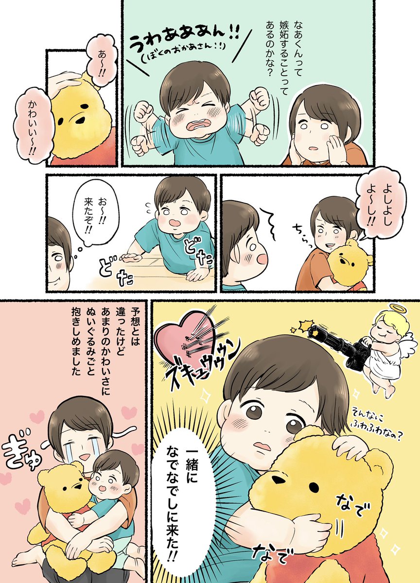 先日あったかわいい出来事 いたずらしようとしたのに私の完敗でした なあくんは相変 みや子 1y4mの漫画 先日あったかわいい出来事 いたずらしようとしたのに私の完敗でした なあくんは相変 みや子 1y4mの漫画
