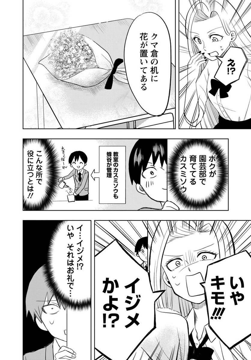 Twoucan 神春 漫画家 クマ倉さんと僕 連載中 Kamiharu312