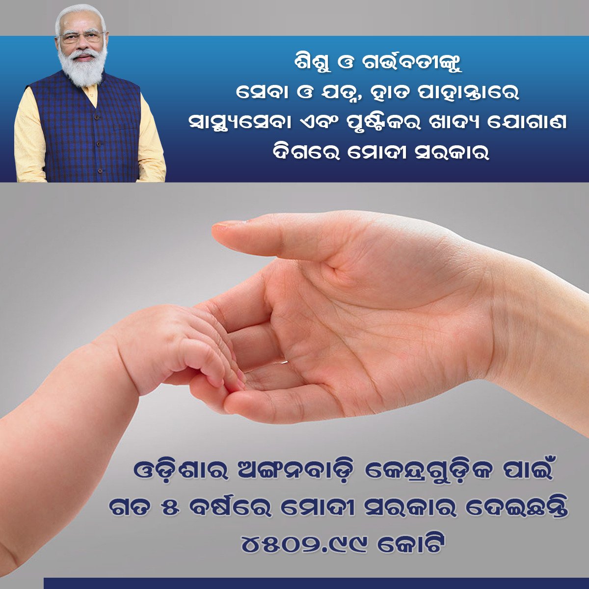 MHARAPRASAD2's tweet photo. ଓଡିଶା ଅଙ୍ଗନବାଡି ପାଇଁ ମୋଦୀ ଙ୍କ ଅବଦାନ ଅନେକ |
#PMModi https://t.co/bBbDwaaFoY