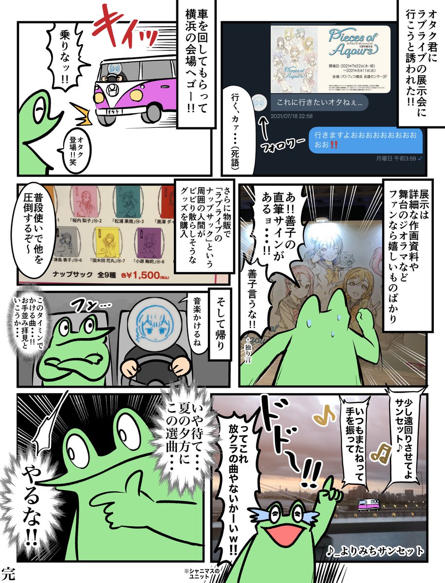 オタクと車で遊びに行ったレポ漫画 
