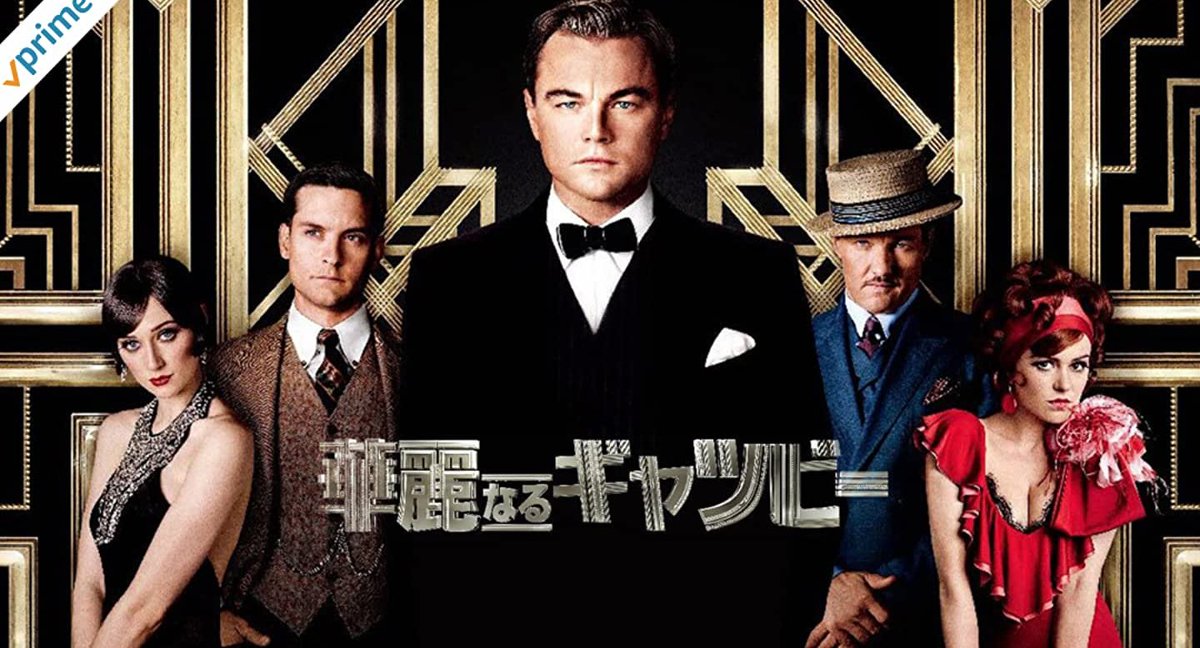 Haischlib 華麗なるギャツビー Ar Twitter