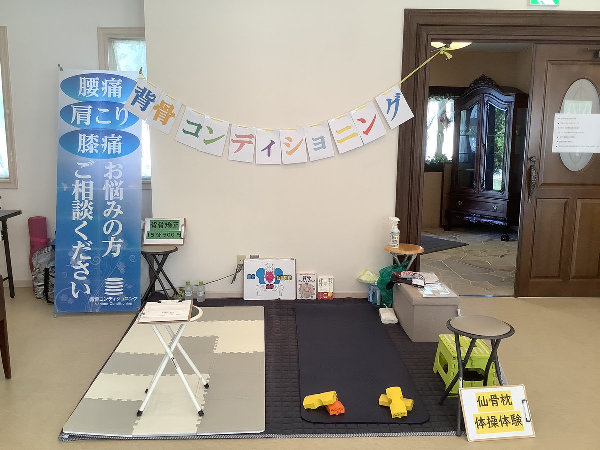 紋 あい 背骨コンディショニング Sebone Ai Twitter