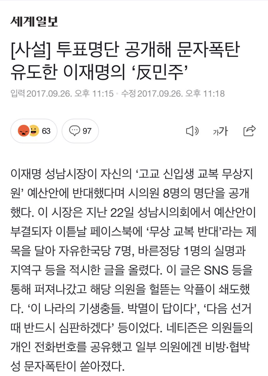 문자폭탄, 업무방해가 뭐 어쩌고 저째요?
이재명의 내정남방(내가 하면 정의구현, 남이 하면 업무방해)
