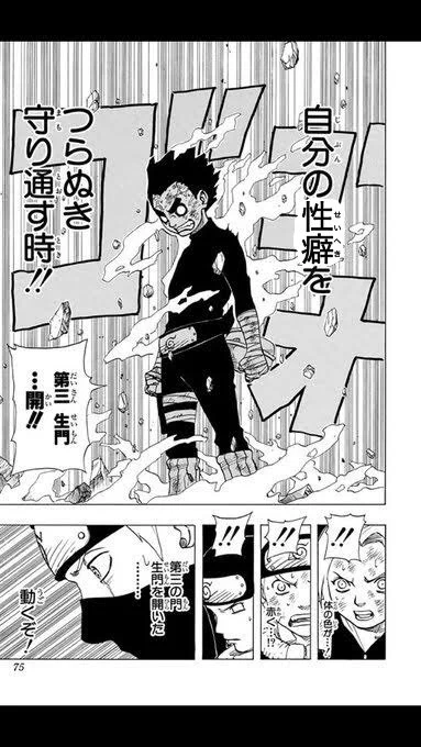 これは昔作ったけどあまりに低クオリティなのでお蔵入りとなっていた「自分の性癖をつらぬき守り通すために第三生門まで開いたロック・リー」のクソコラです 