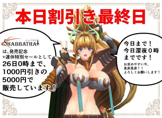 本日、オリジナル3Dモデル シャベタイの割引き最終日です!
https://t.co/JYUgAa6Ggc
1000円引きなのは今日中まで!
お求めやすい今是非よろしくお願いします!
#VRChat 