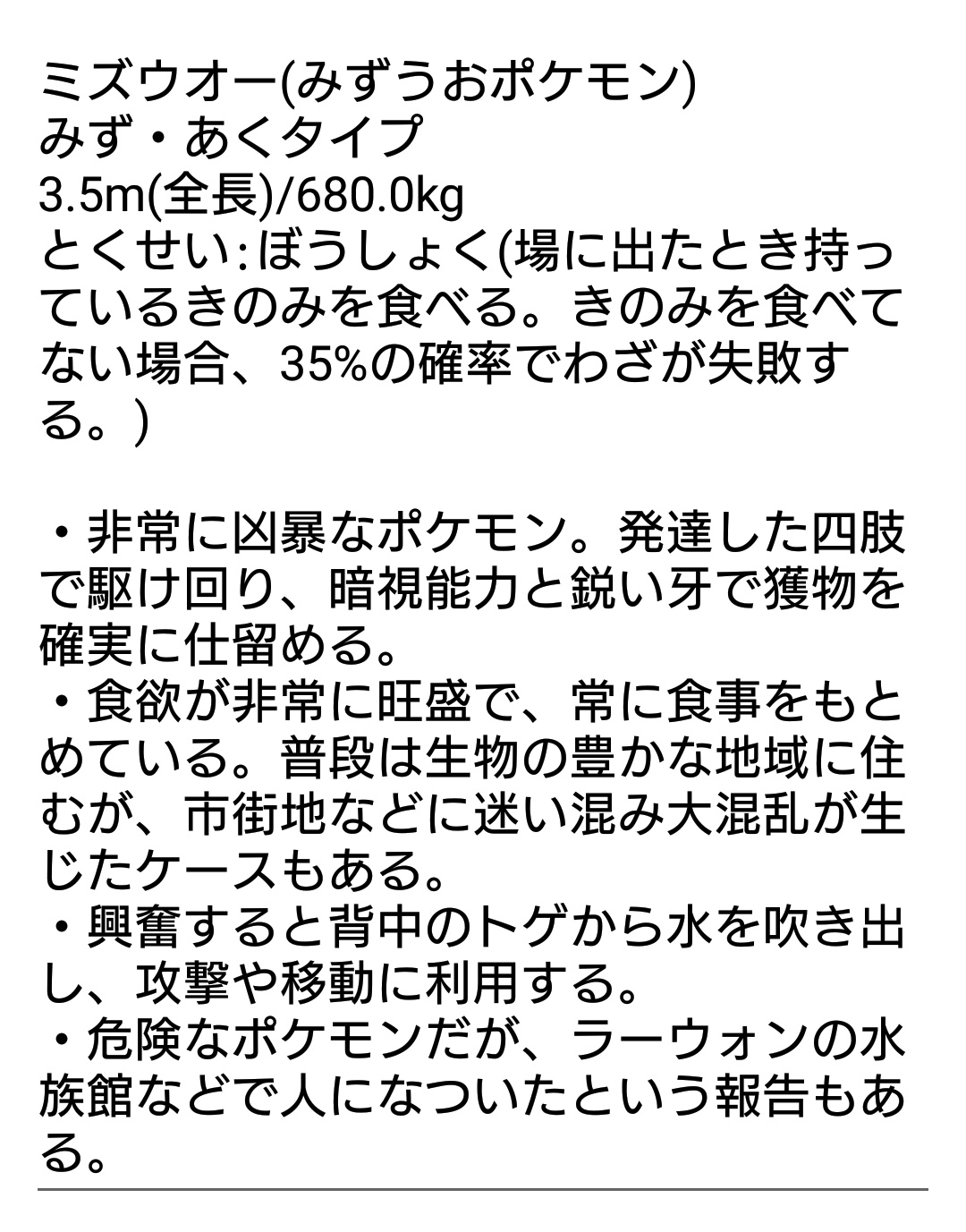 にな Nina 説明です ヌオーの分類が みずうおポケモン なことから着想をえて作りました イメージは狂戦士で ミズウオをベースにまよなかルガルガンやギャラドスを意識してます T Co Cenxzdiznz Twitter