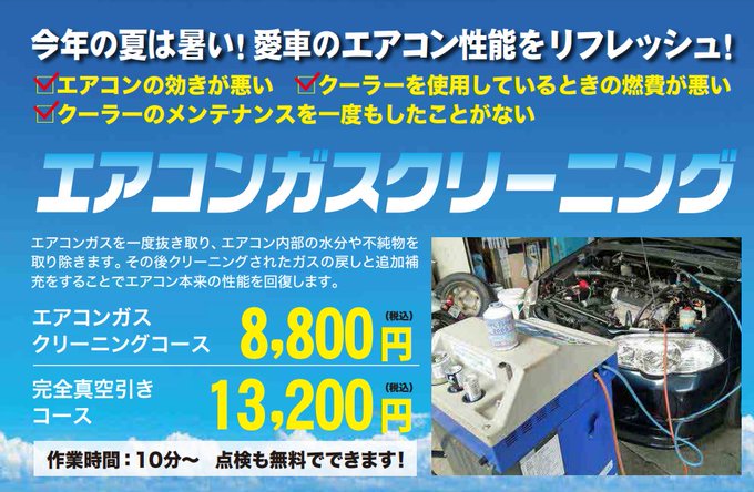 Hashtag エアコンガスクリーニング Sur Twitter
