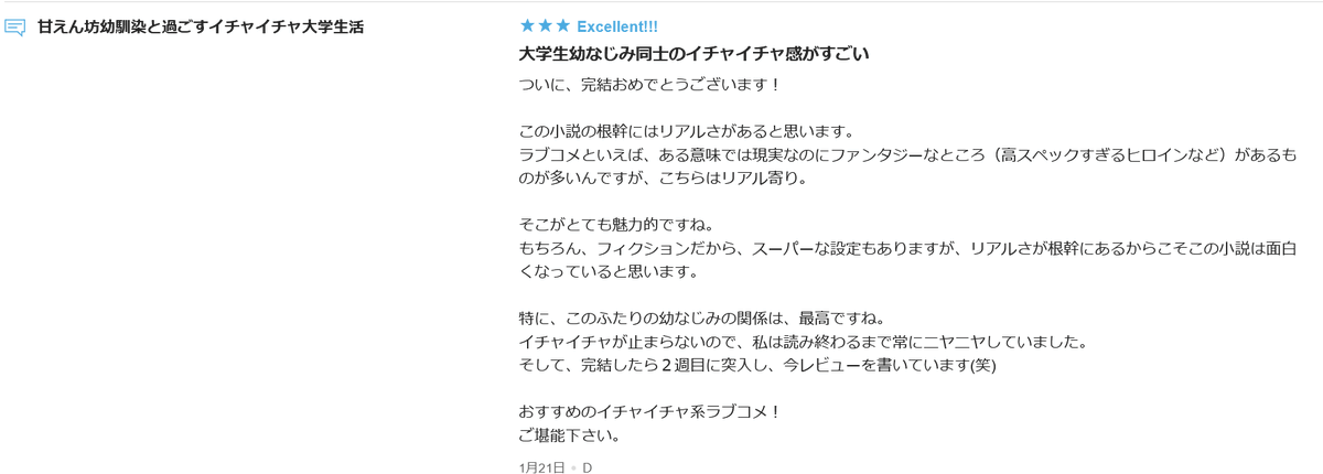 久野真一 Kuno Maichi 小説家になろう カクヨム D Narou さんから作者としてもニヤニヤ出来るレビューを頂いて 朝からとても幸せな気分です 1話から読み返してもらったとのことで 作者冥利につきます 一応 宣伝 カクヨム T Co