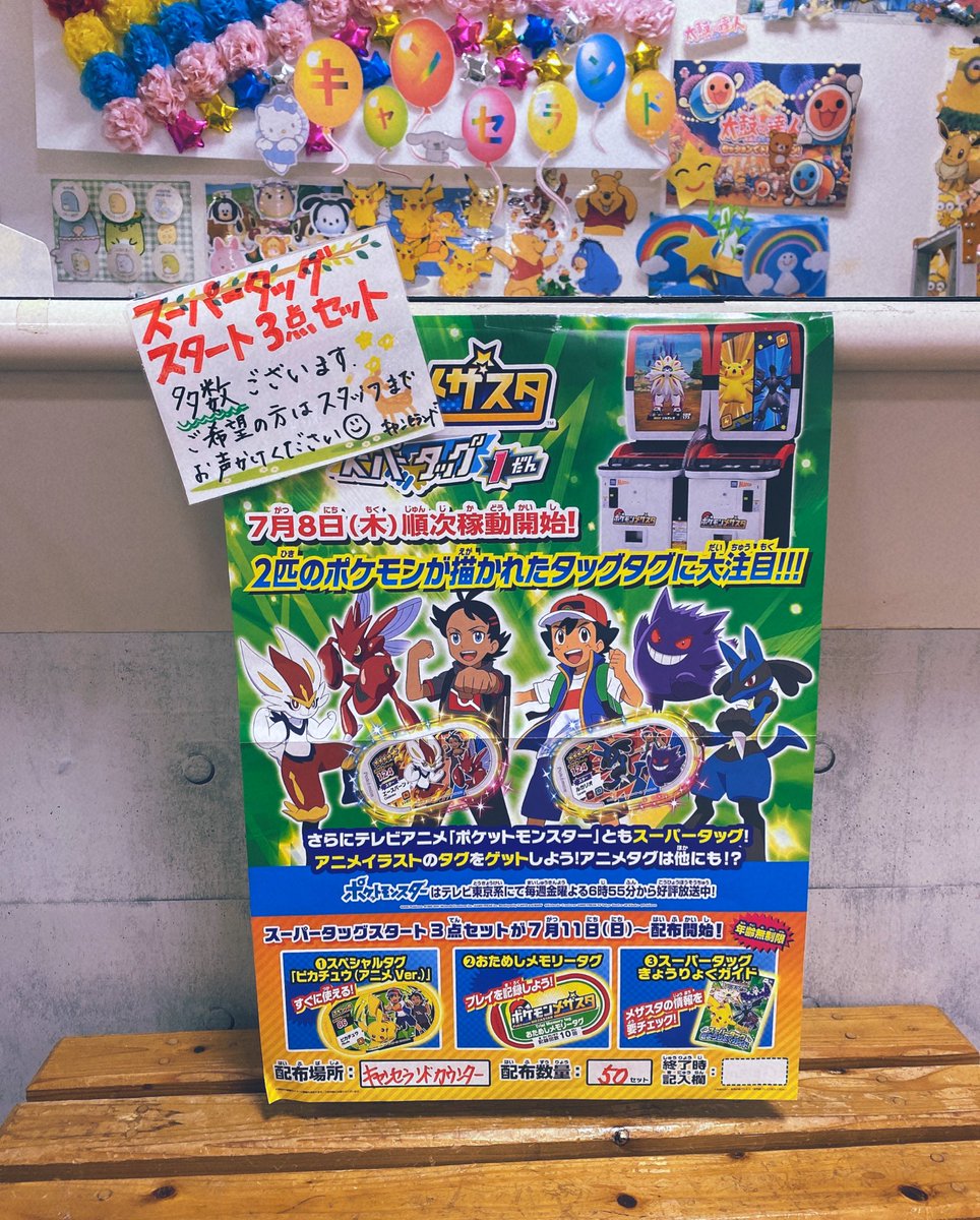 キャンセランド イオン鹿児島中央店 ポケモンメザスタ イオン鹿児島中央店4f キャンセランド おはようございます 現在 ポケモンメザスタより タッグタグを配布しております これを機にメザスタを始めてみるのもいいかもですね キャンセランド イオン鹿児島中央店 ポケモンメザスタ イオン鹿児島中央店4f キャンセランド おはようございます 現在 ポケモンメザスタより タッグタグを配布しております これを機にメザスタを始めてみるのもいいかもですね