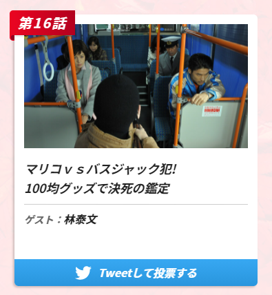 長期で続いている 科捜研の女 シリーズですが 各話のサブタイトルが結構はっちゃけてる件 100均グッズで決死の鑑定 Togetter 長期で続いている 科捜研の女 シリーズですが 各話のサブタイトルが結構はっちゃけてる件 100均グッズで決死の鑑定 Togetter