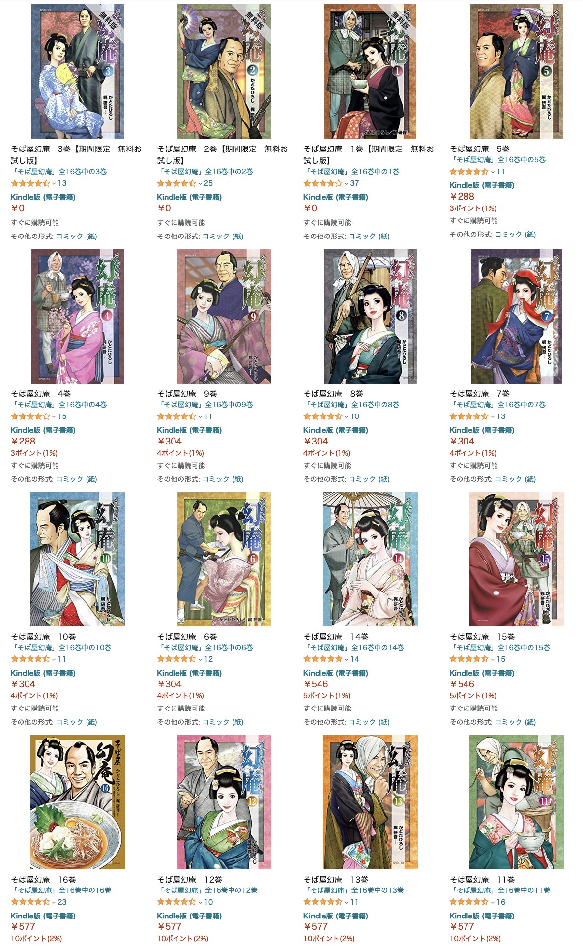 かどたひろし 勘定吟味役異聞 最新巻 10巻 準備中です Kindle お得フェア実施中です 明日 7月26日22 00まで 正規版 1巻 2巻 3巻 48 ポイント還元 4巻 5巻 各 2 6巻 10巻までは かなりお得価格 11巻 16巻までは 紙よりお得