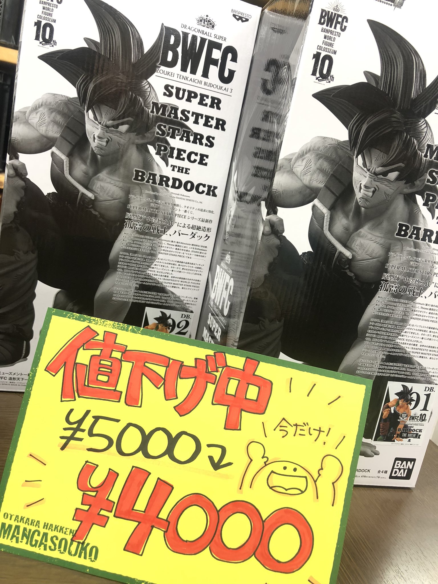 マンガ倉庫日向店アミューズ 値下げ アミューズメント一番くじ ドラゴンボール超 Bwfc 造形天下一武道会3 Super Master Stars Piece The Bardock 7月24日より発売中 1回5 000円 税込 のところ 今だけ １回４０００円 税込 1000円お得です