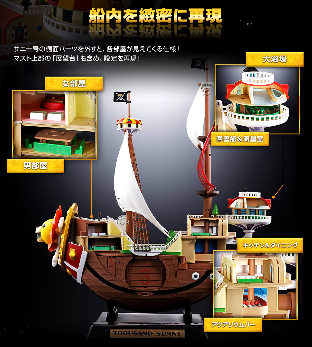 ワンピース なう！】 2020年10月発売の「超合金 サウザンド・サニー号